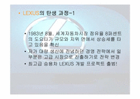 [마케팅] 도요타 렉서스 `LEXUS`의 유럽시장진출전략-3