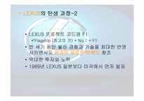 [마케팅] 도요타 렉서스 `LEXUS`의 유럽시장진출전략-4