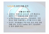 [마케팅] 도요타 렉서스 `LEXUS`의 유럽시장진출전략-8