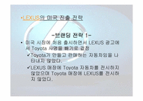 [마케팅] 도요타 렉서스 `LEXUS`의 유럽시장진출전략-10