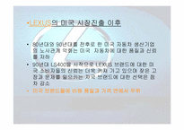 [마케팅] 도요타 렉서스 `LEXUS`의 유럽시장진출전략-16