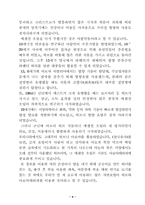 향기마케팅 레포트-9