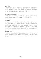 향기마케팅 레포트-13