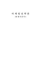 [마케팅전략론] 경쟁자분석-1