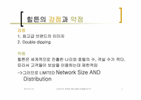 [힐튼사례] Hilton’s reaction to Starwood’s Salvo-2