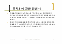 [힐튼사례] Hilton’s reaction to Starwood’s Salvo-6