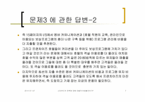 [힐튼사례] Hilton’s reaction to Starwood’s Salvo-7