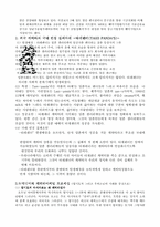 [마케팅] 캐릭터마케팅-8