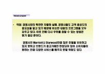 [마케팅] 힐튼호텔의 Hhonors program 사례분석-5