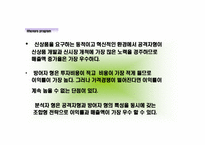 [마케팅] 힐튼호텔의 Hhonors program 사례분석-7