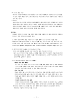 [신제품마케팅전략] 삼성전자 PMP(휴대용멀티미디어재생기) 마케팅전략-13