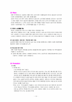 [신제품마케팅전략] 삼성전자 PMP(휴대용멀티미디어재생기) 마케팅전략-16