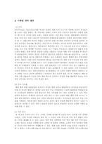 [마케팅] CJ 햇반죽 마케팅전략-7