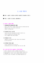 [마케팅전략론] 10장 성숙기와 쇠퇴기 시장의 마케팅전략-2