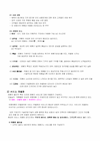 [마케팅전략론] 10장 성숙기와 쇠퇴기 시장의 마케팅전략-4