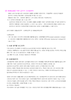 [마케팅전략론] 10장 성숙기와 쇠퇴기 시장의 마케팅전략-12