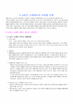 [마케팅전략론] 10장 성숙기와 쇠퇴기 시장의 마케팅전략-15