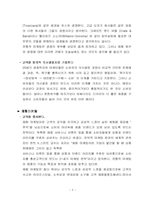 [체험마케팅] 체험마케팅에 대해서-3