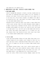 [체험마케팅] 체험마케팅에 대해서-5