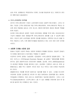 [체험마케팅] 체험마케팅에 대해서-6