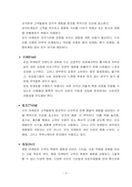 [체험마케팅] 체험마케팅에 대해서-8