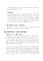[체험마케팅] 체험마케팅에 대해서-9