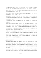 [체험마케팅] 체험마케팅에 대해서-12