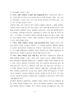 [체험마케팅] 체험마케팅에 대해서-13