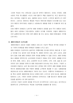 [체험마케팅] 체험마케팅에 대해서-14