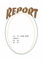 [신제품마케팅전략] C&C 미샤 마케팅전략 보고서-1