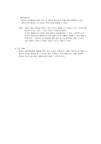 [신제품마케팅전략] C&C 미샤 마케팅전략 보고서-14
