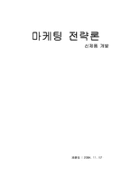 [신제품마케팅전략] 손목시계형 휴대폰-1