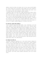 [독서감상문]시장과 전장을 읽고-2