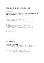 [심리학]품행장애와 발달적 반사회적 행동-2