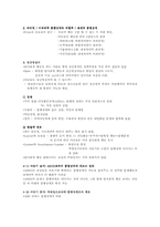 [심리학]품행장애와 발달적 반사회적 행동-3