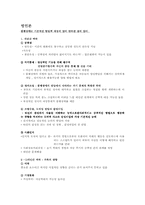 [심리학]품행장애와 발달적 반사회적 행동-5