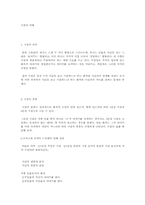 [현대소설론]소설에서의 시점(point of view)-6