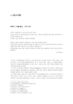[고전시가론]사설시조 두터비 파리를 물고 시평-1