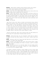 [언어와 매스미디어]신문에 나타난 탄핵기사 비교-2