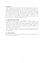 [언어와 매스미디어]신문의 언어와 보도기사 사례분석-3