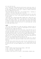 [언어와 매스미디어]신문의 언어와 보도기사 사례분석-8