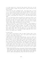 [현대시의 해석과 비평]신비평 이론의 수입 및 비평 방법 정립 - 신비평 VS 형식주의-3