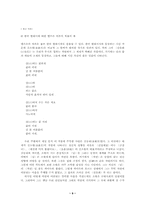 [현대시의 해석과 비평]신비평 이론의 수입 및 비평 방법 정립 - 신비평 VS 형식주의-9