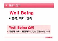 [마케팅] 웅진 룰루비데 마케팅커뮤니케이션전략-2