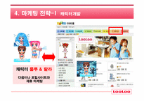 [마케팅] 웅진 룰루비데 마케팅커뮤니케이션전략-10