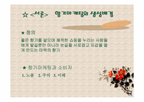 향기마케팅과 사례연구-4