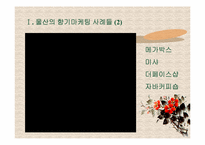 향기마케팅과 사례연구-7