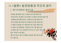 향기마케팅과 사례연구-17