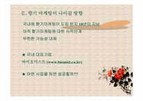 향기마케팅과 사례연구-18