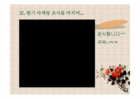 향기마케팅과 사례연구-19